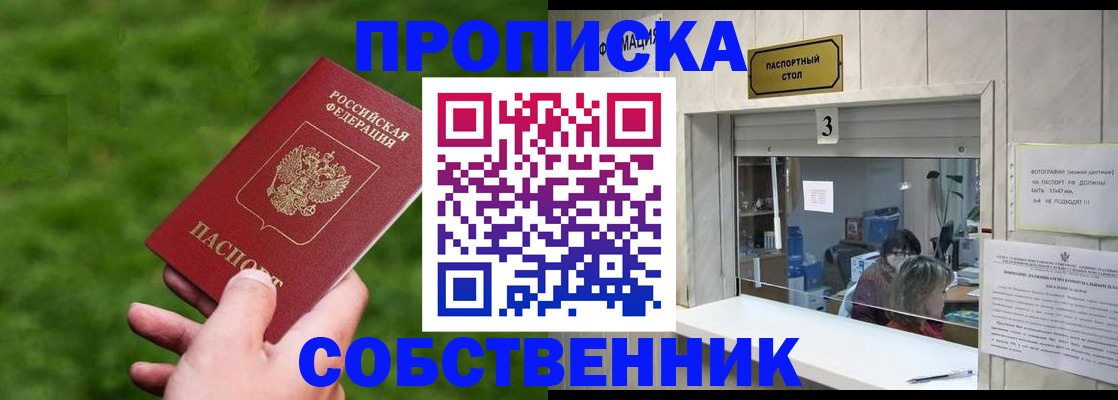 прописка поиск в Лангепасе