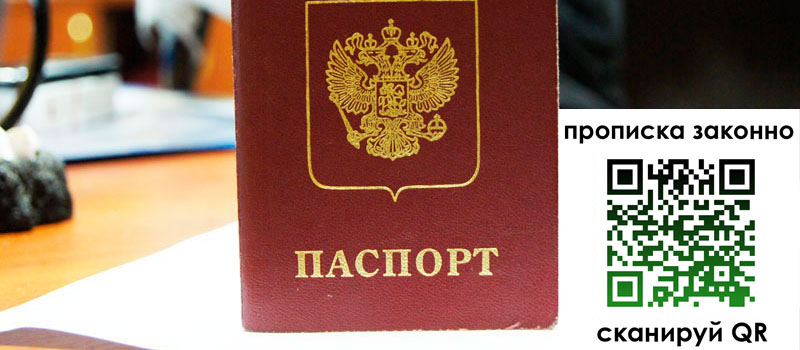 прописка в Лангепасе